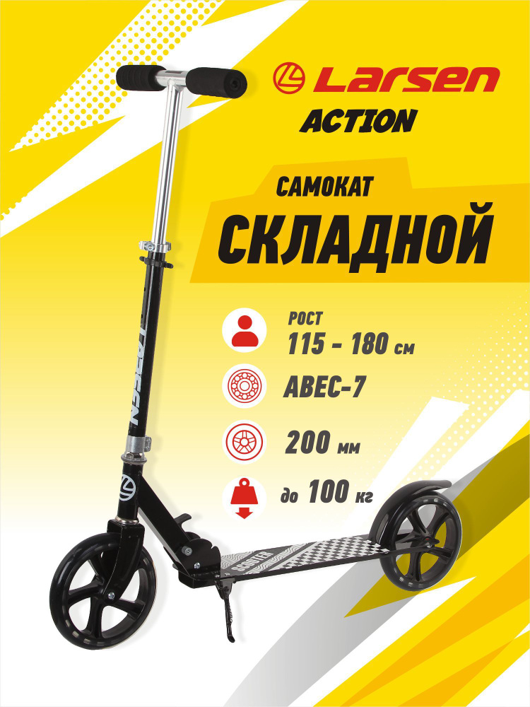 Самокат Larsen Action #1