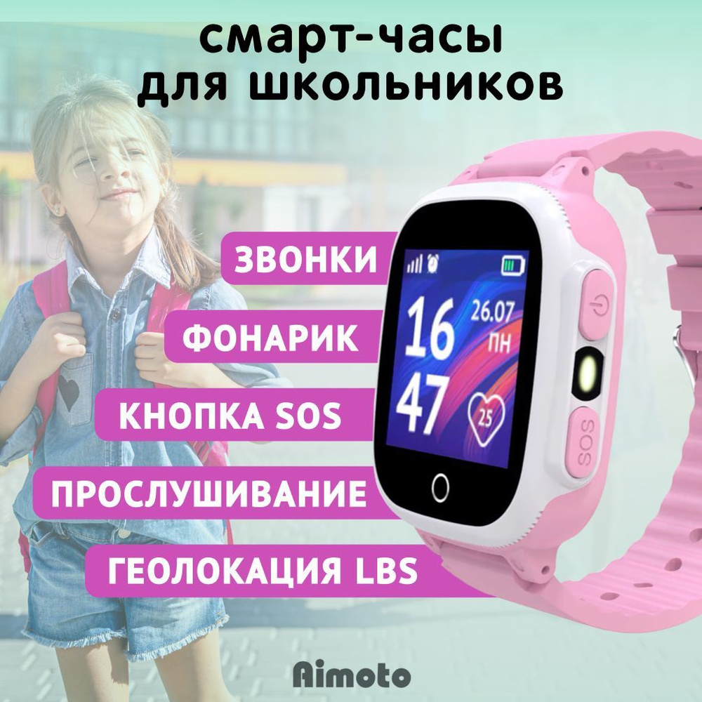 Купить смарт-часы Aimoto Start 2:2G, GPS, Кнопка SOS, Слот для  microSIM-карты, шагомер, геозоны, обратный звонок., экран 1.44