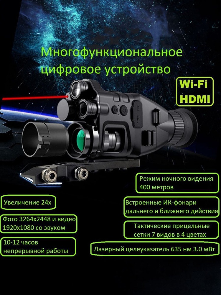 Цифровой прицел ночного видения ANYSMART X8 - купить с доставкой по ...