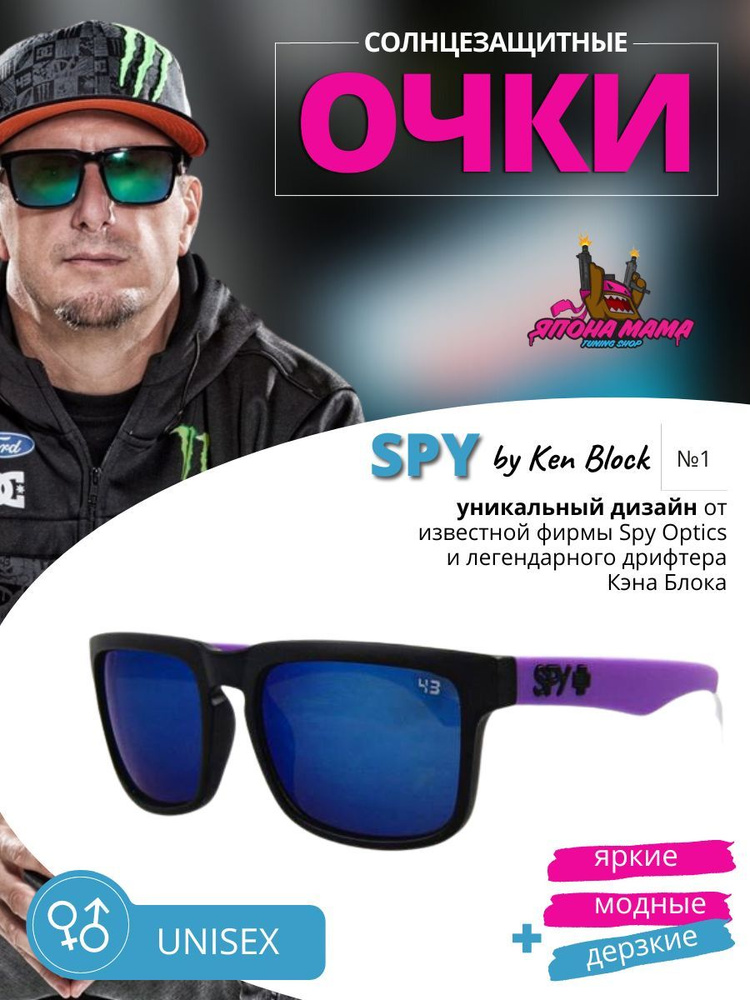 Солнцезащитные очки Spy Ken Block Helm #1