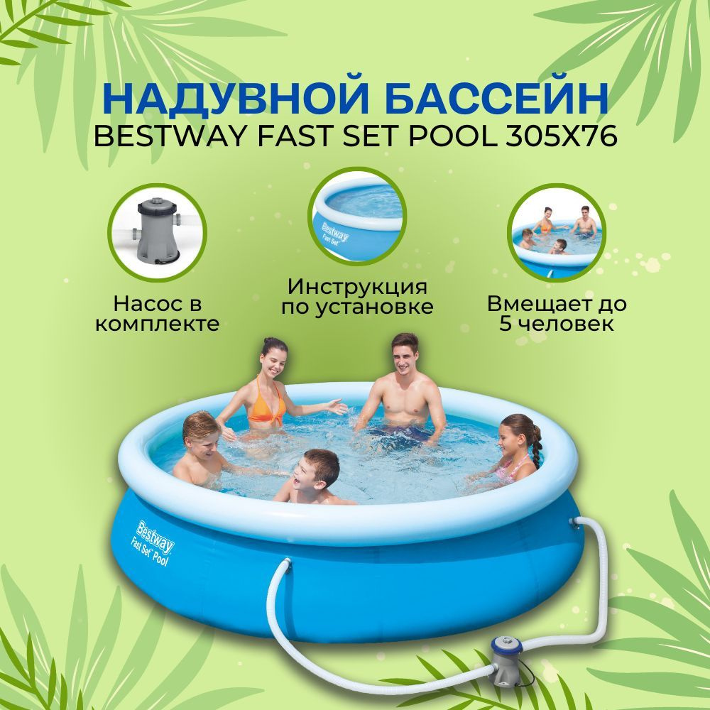 BestWay Бассейн надувной круглый 305х76см фильтр-насос картр 1249 л/ч