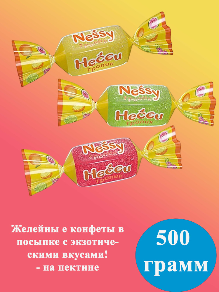 Конфеты КДВ Несси тропик желейные со вкусом экзотических фруктов, 500 гр  #1