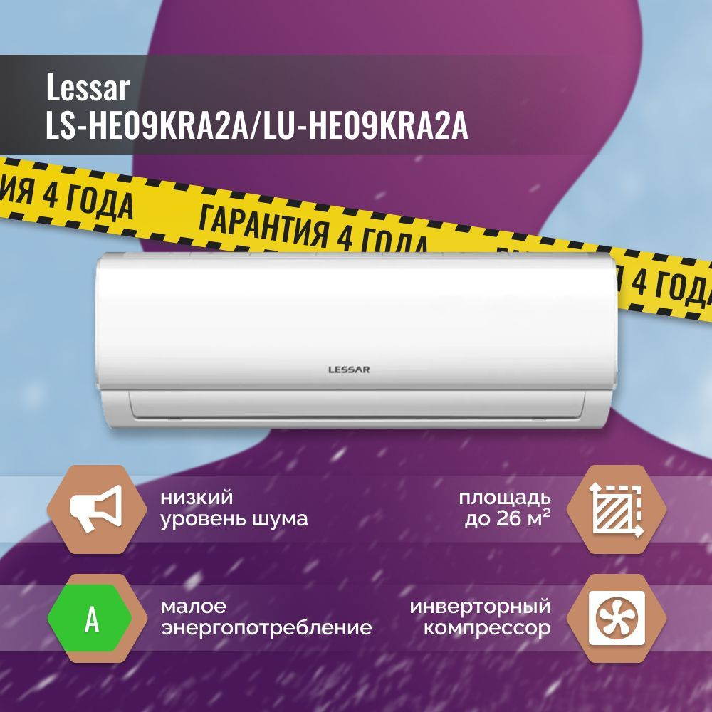 Сплит-система Lessar AMIGO LS-HE09KRA2A / LU-HE09KRA2A - купить по ...