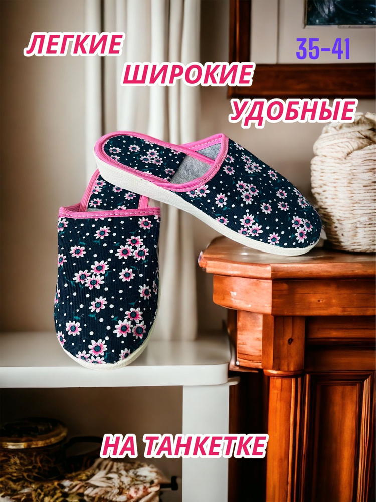 Тапочки БРИС БОСФОР Будьте здоровы! #1