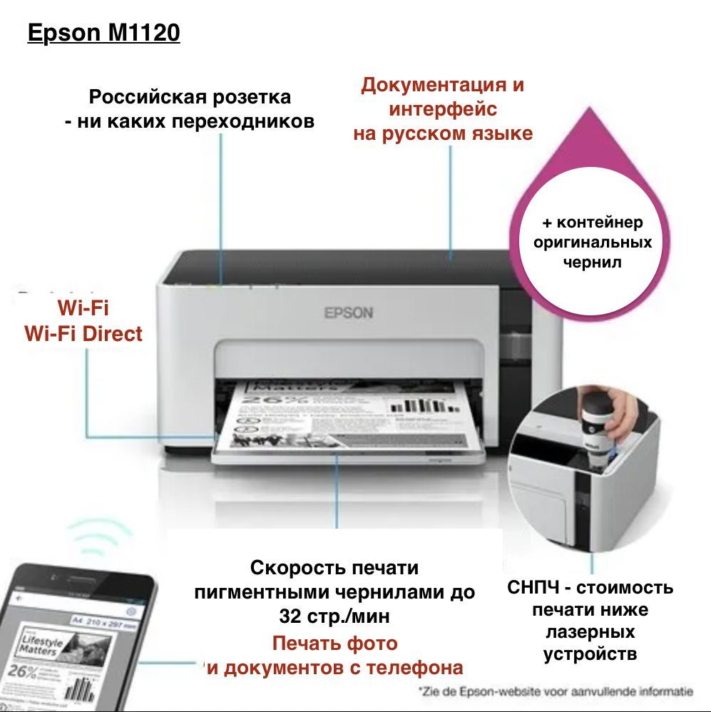 Принтер Epson M1120, Монохромный печать, купить по низкой цене: отзывы,  фото, характеристики в интернет-магазине OZON (838479611)