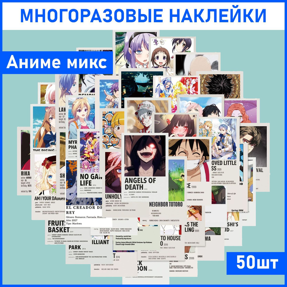 Наклейки для творчества Anime 50 шт. аниме стикеры самоклеящиеся на  телефон, ноутбук, чемодан, интерьерные для декора, многоразовые, в подарок  для ...