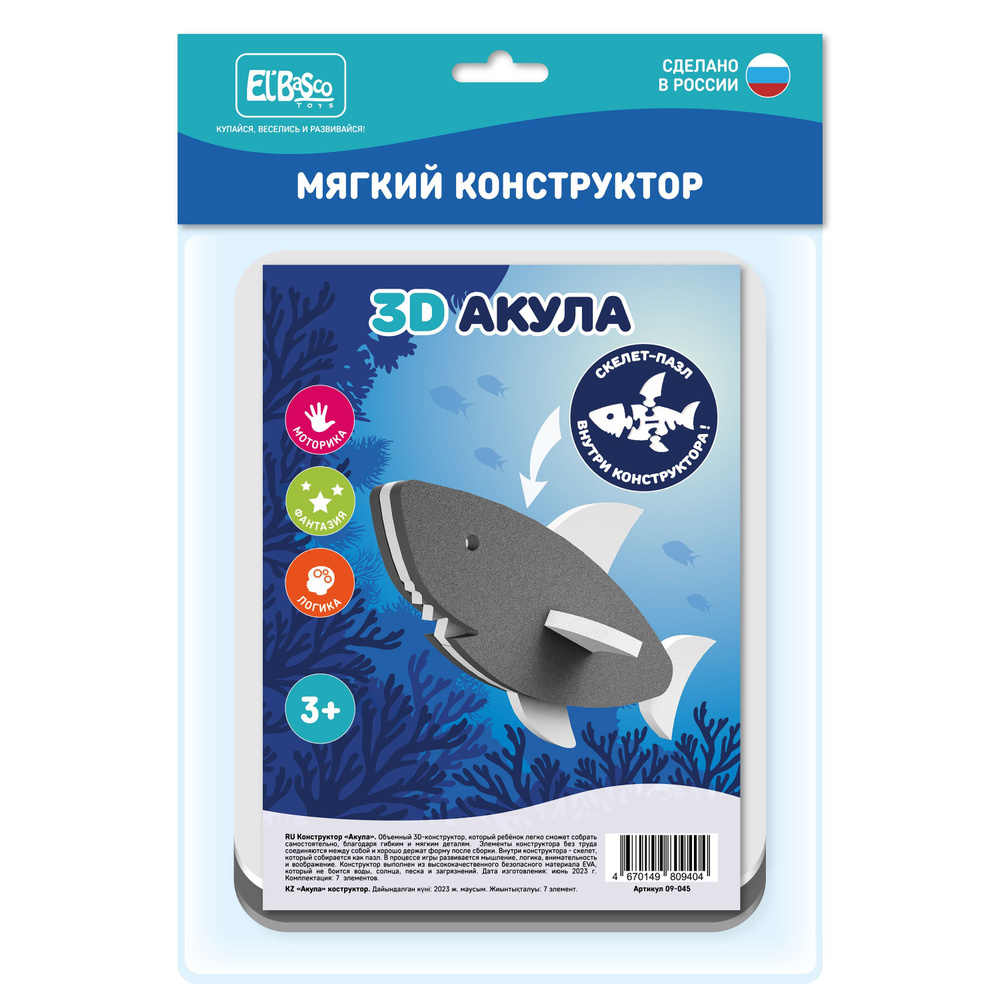 Мягкий детский 3D Конструктор-скелет Акула , 09-045