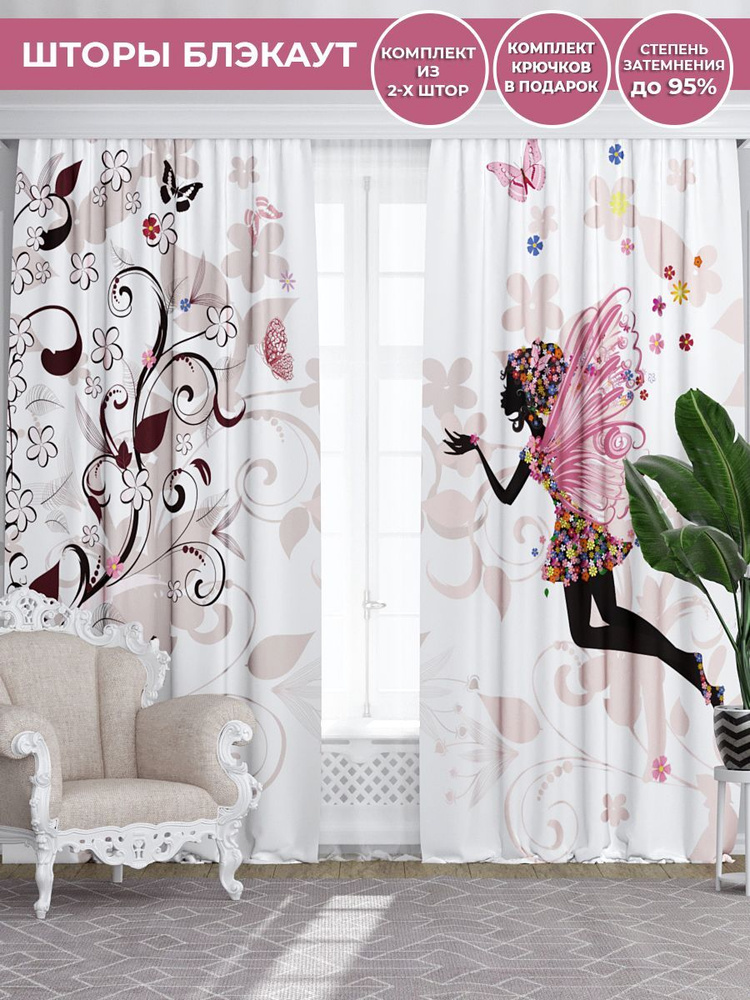 Фотоштора Homepick блэкаут для детской, 290х265 см Фея #1