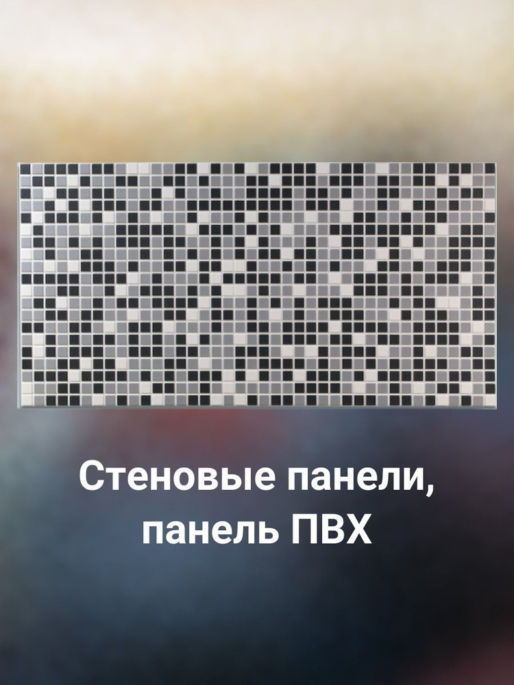 Стеновые панели, панель ПВХ купить по выгодной цене в интернет-магазине ...