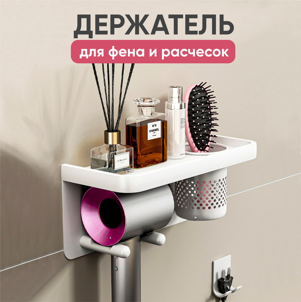 Подставка для фена Clarity, купить в Москве по доступной цене - Порядочный магазин