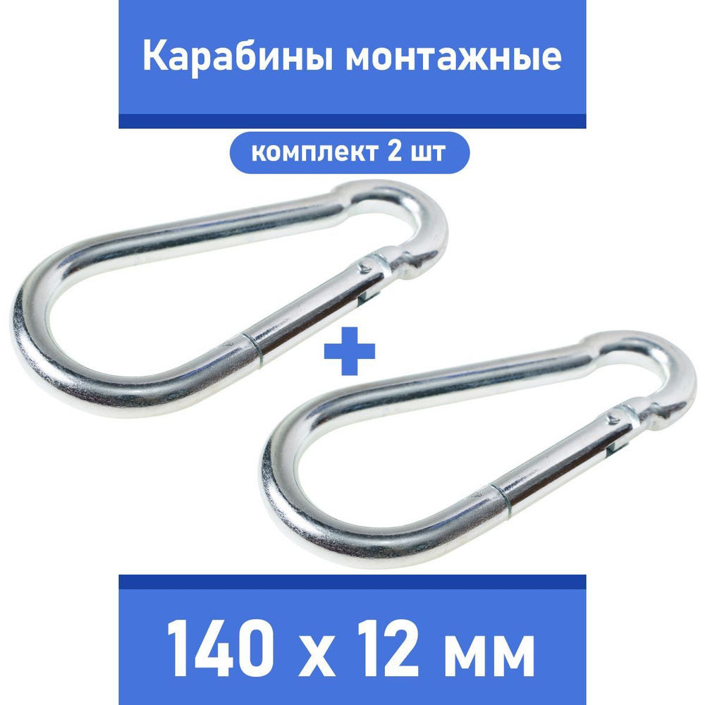 Карабин тактический монтажный (комплект 2шт. без гайки), ЗАБОТА В УДОВОЛЬСТВИЕ, сталь, покрытие цинк,размер #1