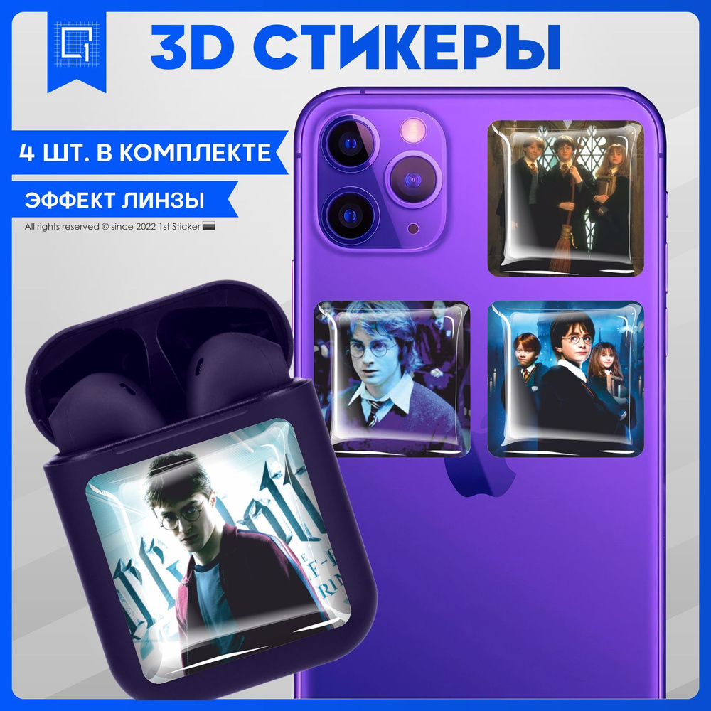 Наклейки на телефон 3D Стикеры Гарри Поттер - купить с доставкой по  выгодным ценам в интернет-магазине OZON (1063259493)