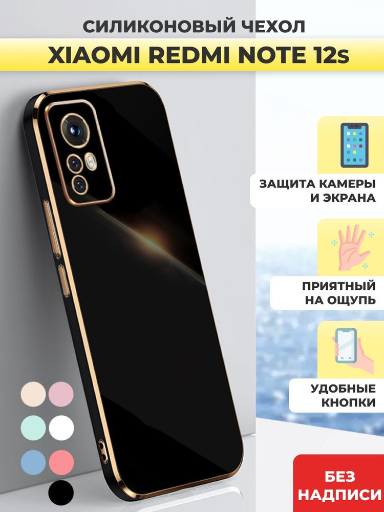 Силиконовый чехол на Redmi Note 12s / Редми Нот 12с - купить с ...