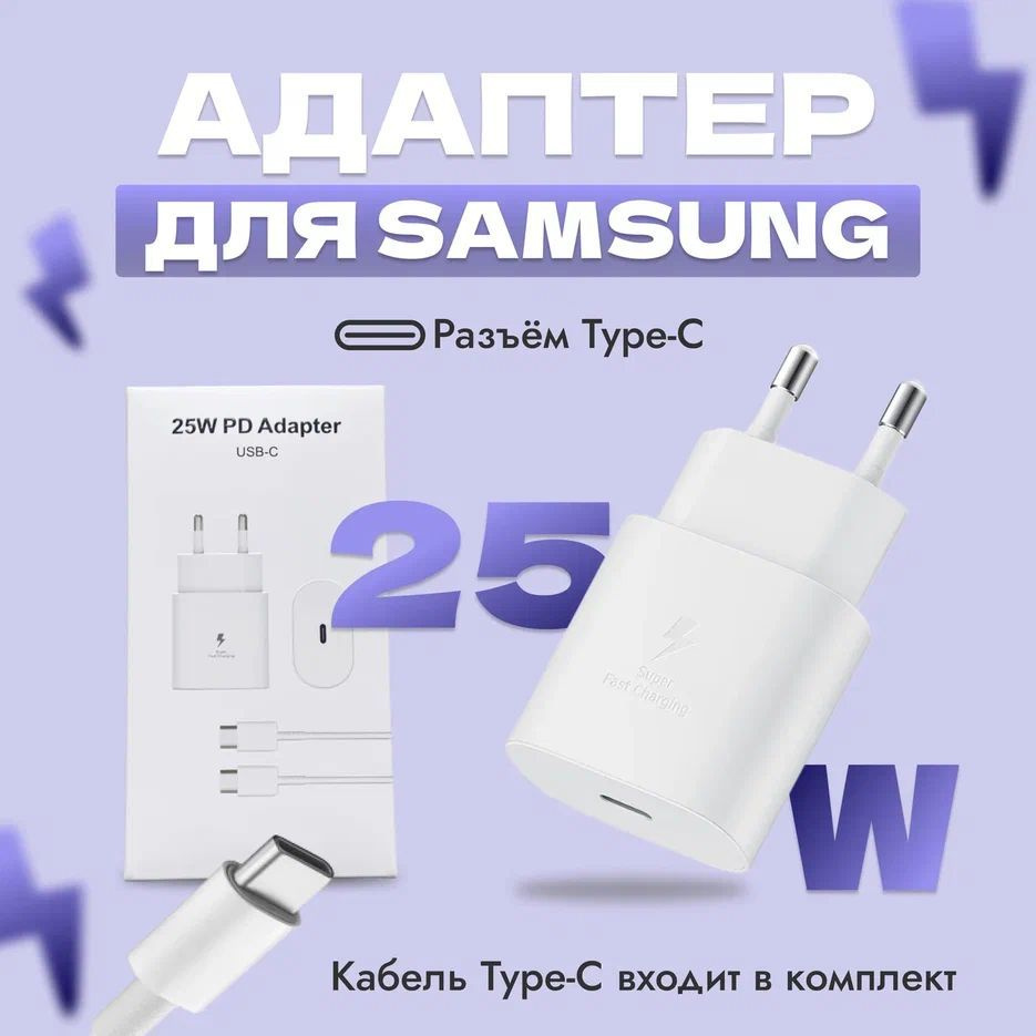 Сетевое зарядное устройство зарядка_1/, 25 Вт, Fast Charge, Fast Charge 2.0  - купить по выгодной цене в интернет-магазине OZON (964053313)