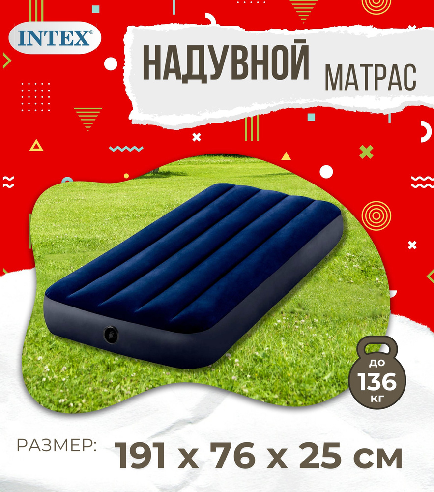 Матрас intex роял