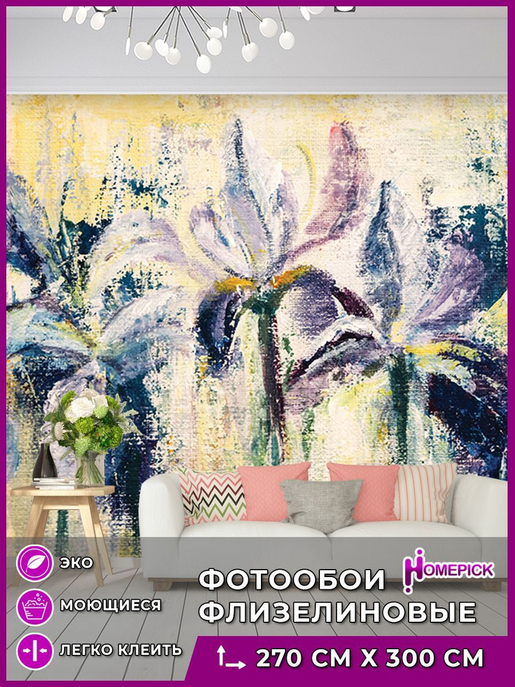 Фотообои 3d на стену флизелиновые Homepick "Ирисы/46091/" Обои для ...