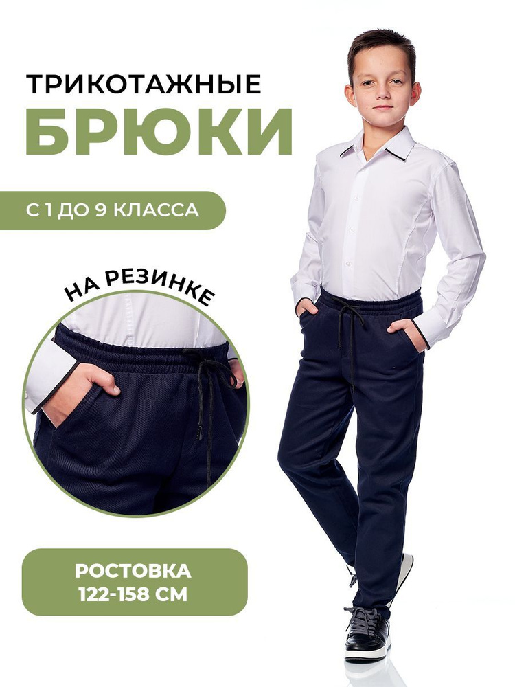 Брюки Trend Brand #1