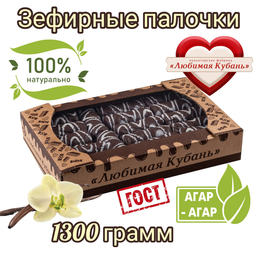Зефирные палочки в шоколаде с вареной сгущенкой 1300 грамм Любимая Кубань  #1