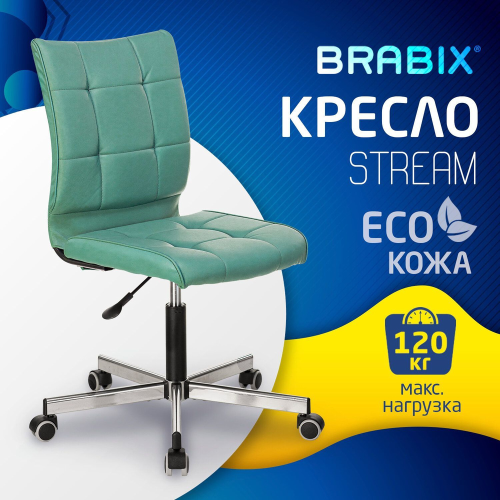 Офисное кресло Brabix Stream MG-314._серо-голубой_Искусственная кожа,  Экокожа - купить по выгодным ценам в интернет-магазине OZON (185826750)