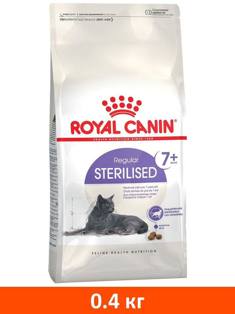 Сухой корм ROYAL CANIN STERILISED 7+ для пожилых кастрированных котов и стерилизованных кошек старше #1