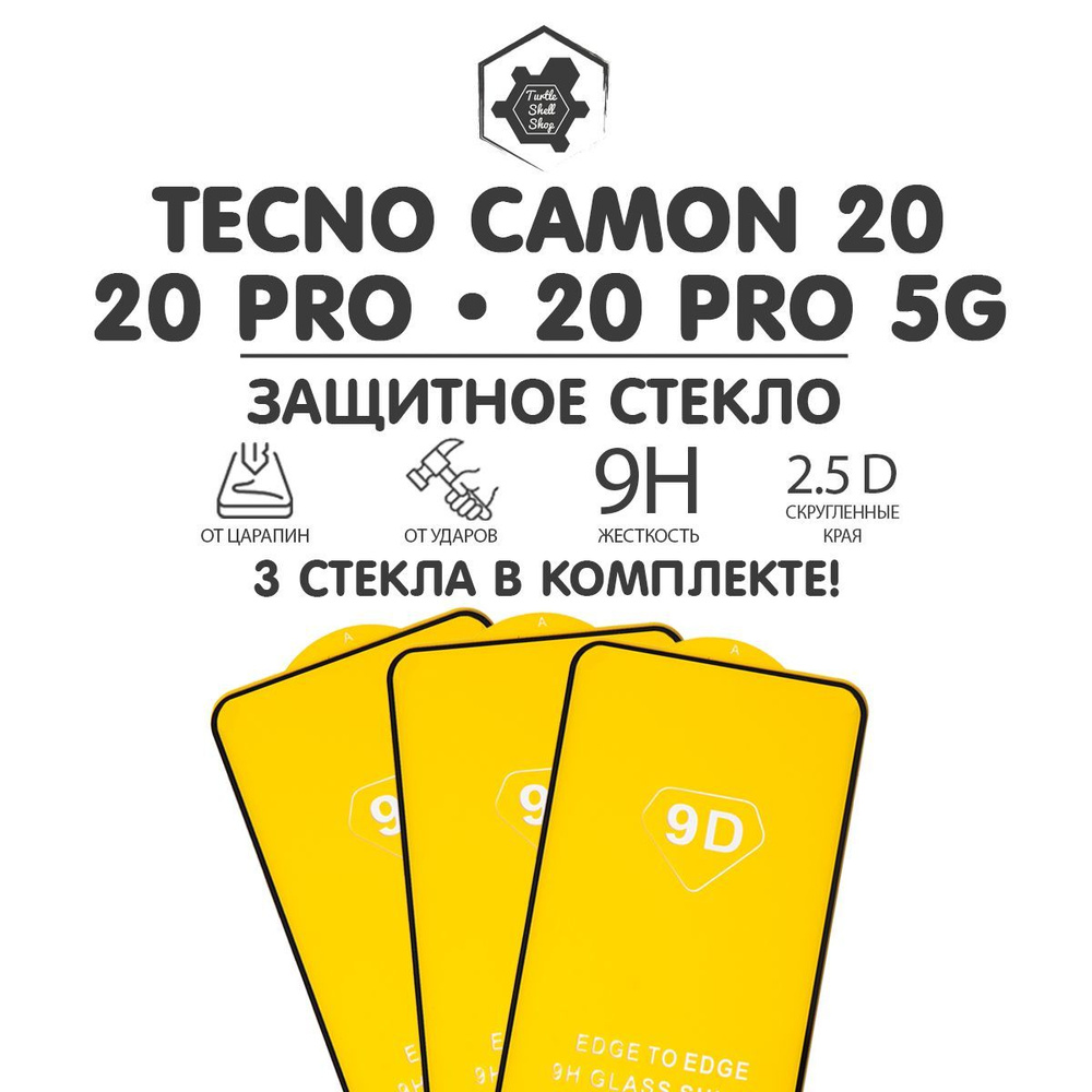 Защитное стекло Tecno Camon 20 (3шт), техно, течно самон, камон 20 - купить  с доставкой по выгодным ценам в интернет-магазине OZON (1069888136)