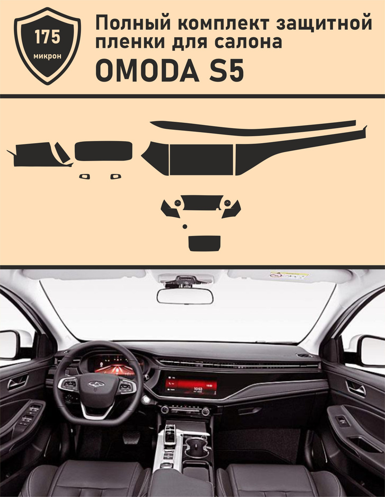OMODA S5           -      - OZON  1205033104