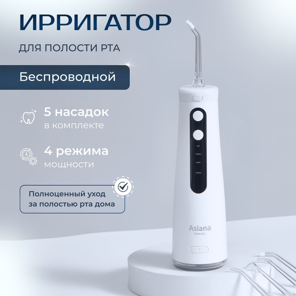 Ирригатор портативный для полости рта - купить по выгодной цене в ...