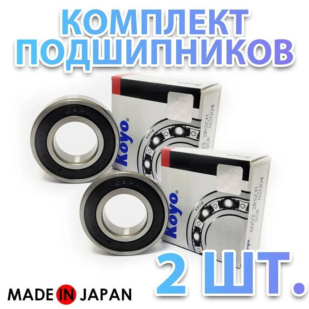 Подшипник универсальный KOYO 6003- 2 R S - купить по выгодной цене в ...
