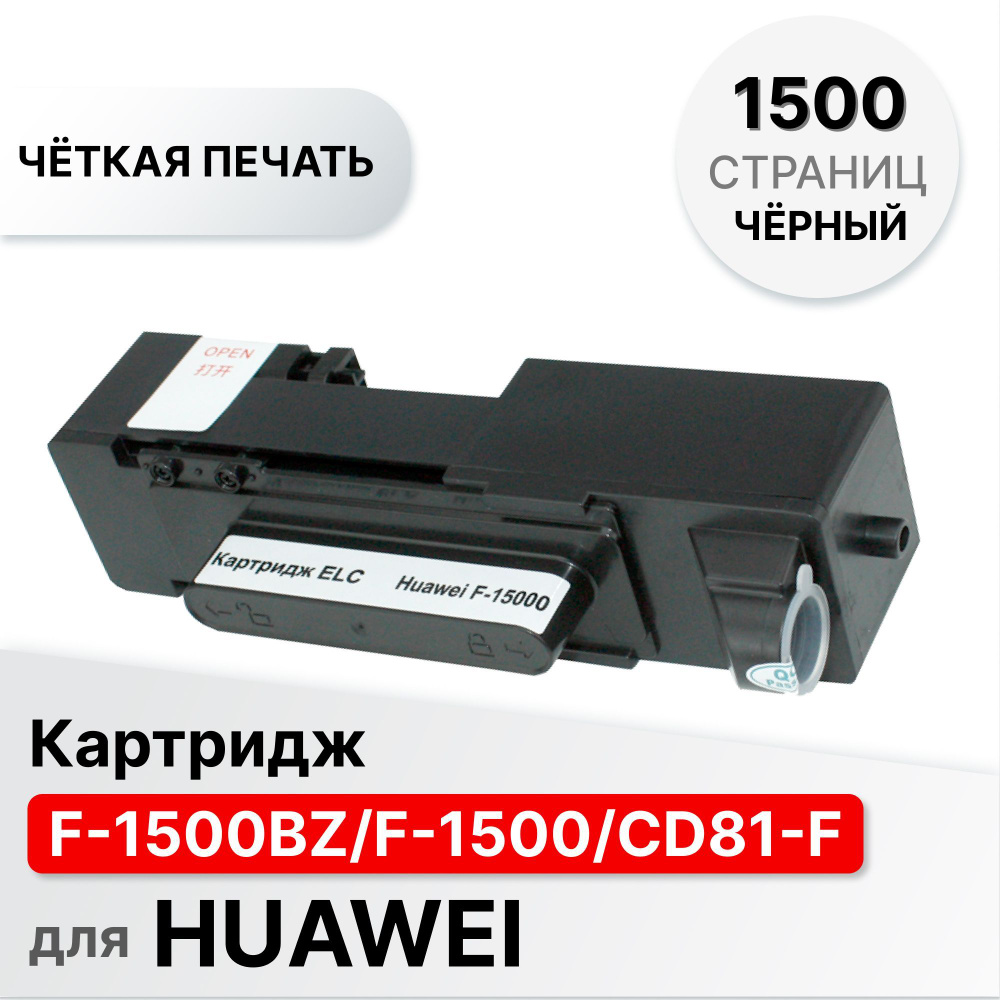 Расходник для печати ELC F-1500BZ, Черный (black), для лазерного принтера,  совместимый купить по низкой цене: отзывы, фото, характеристики в  интернет-магазине Ozon (1031099626)