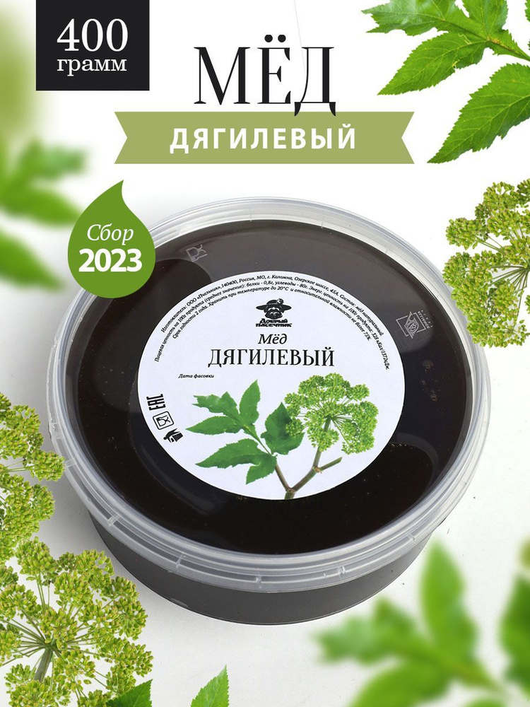 Дягилевый мед жидкий 400 г, дудниковый, натуральный, полезный подарок ...