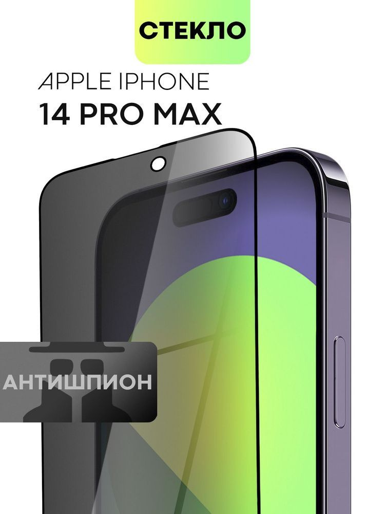 Защитное стекло PREMIUM для "Антишпион" для iPhone 14 Pro Max, Высококачественное премиальное защитное #1