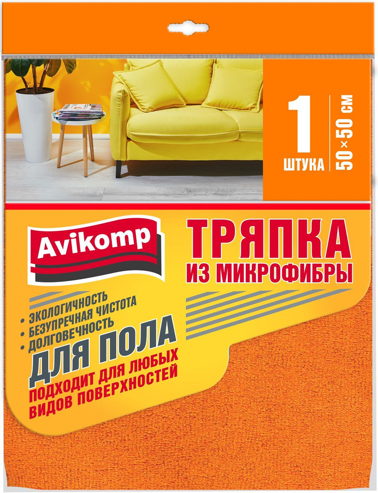 Тряпка Avikomp по низкой цене с доставкой в интернет-магазине ...