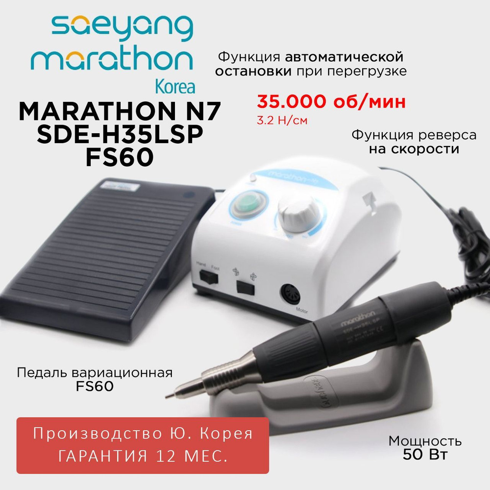 Marathon N7 NEW SDE-H35LSP 35000 об педаль вариационная FS60 #1