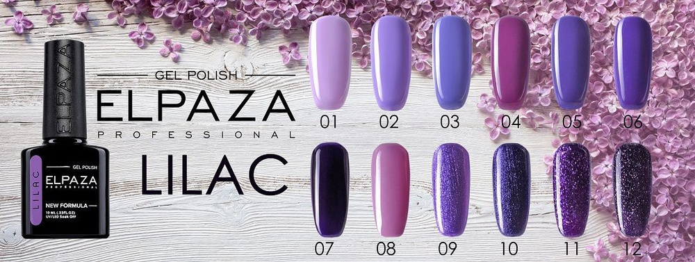 Elpaza коллекция Lilac-набор гель-лаков,12шт. #1