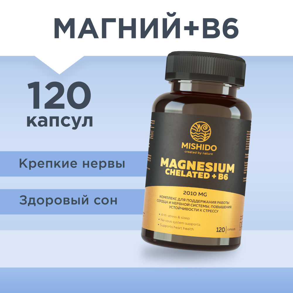 Магний хелат + витамин B6 Б6 120 капсул Magnesium chelate Biocaps MISHIDO магнезиум БАД Комплекс витаминов для сердца, нервной системы, костей, зубов, от стресса судорог головной боли успокоительное - купить с доставкой