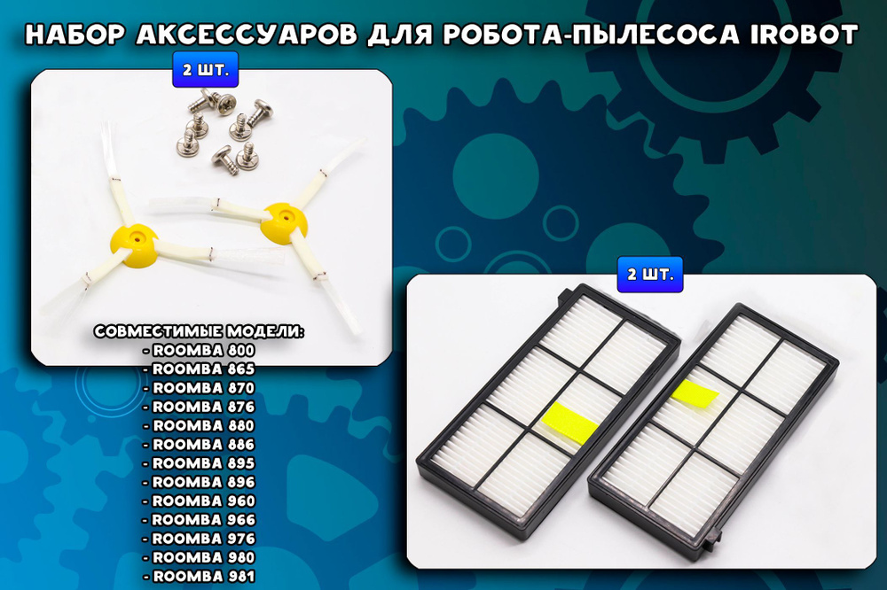 Комплект фильтров и щеток для робота-пылесоса Irobot Roomba 800-900  #1