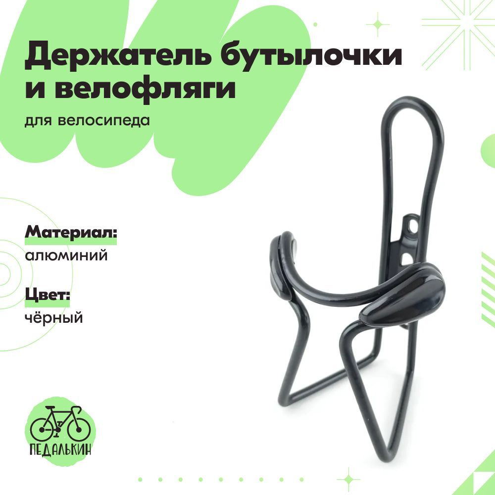 Держатель для вело бутылочки / велофляги алюминиевый - купить с ...