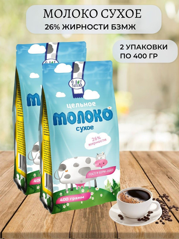 Молоко сухое натуральные 2шт по 400гр - купить с доставкой по выгодным ...