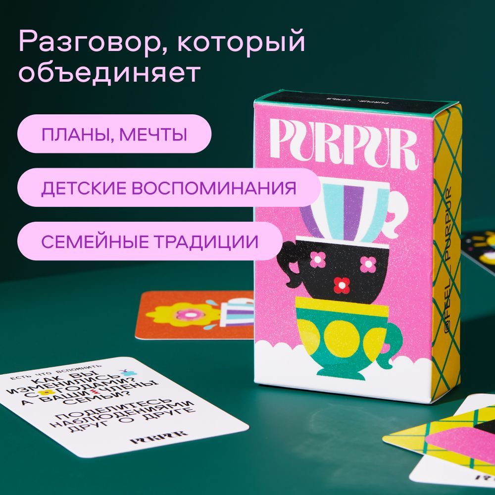 Игра PURPUR Семья - купить с доставкой по выгодным ценам в интернет-магазине  OZON (722485336)