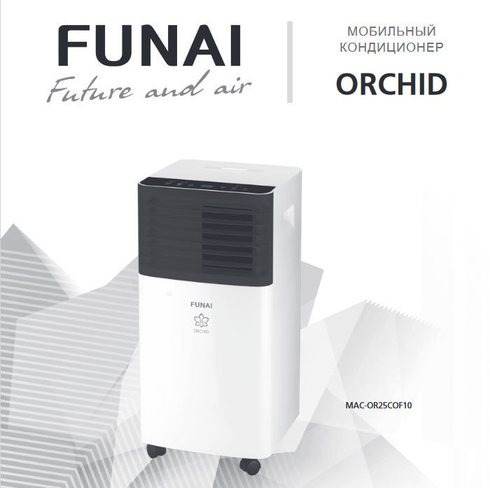 Напольный Кондиционер Фунай Orchid Купить В Спб
