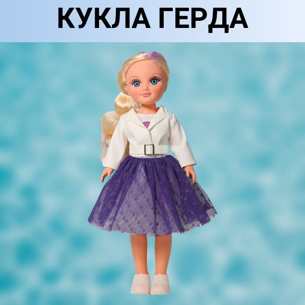 Кукла, игрушка для девочки Герда #1