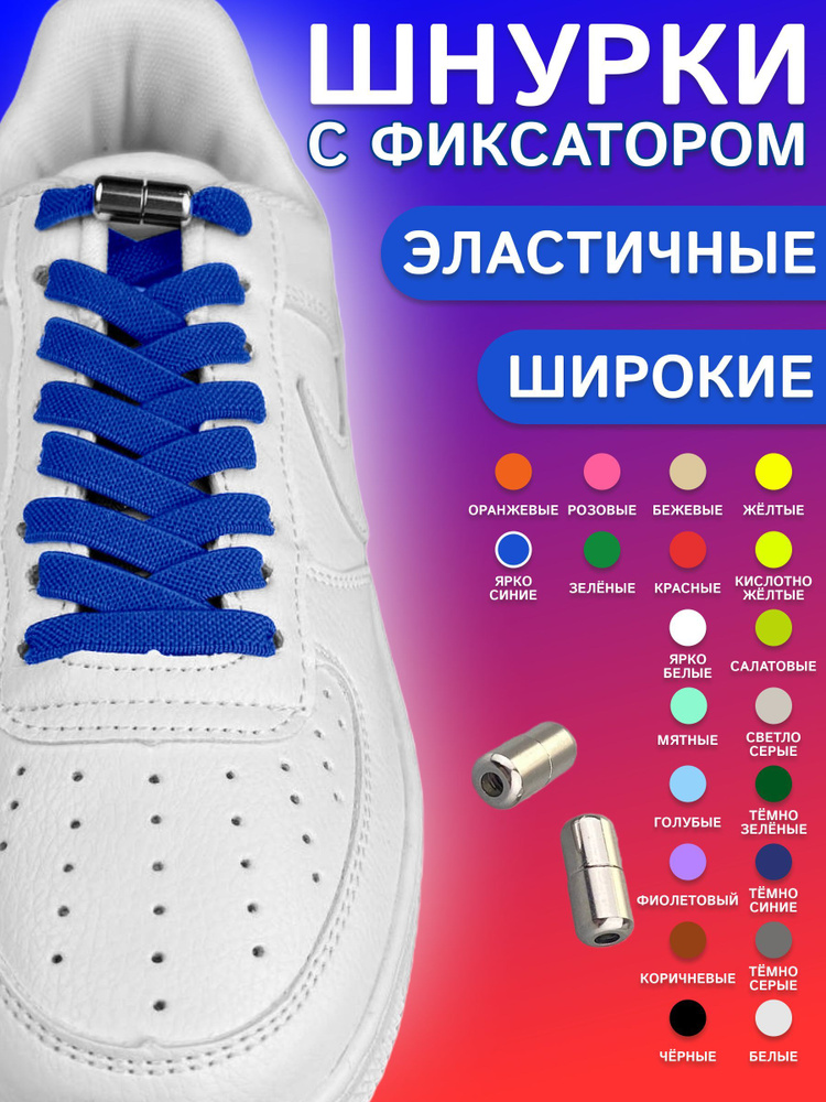 Шнурки #1