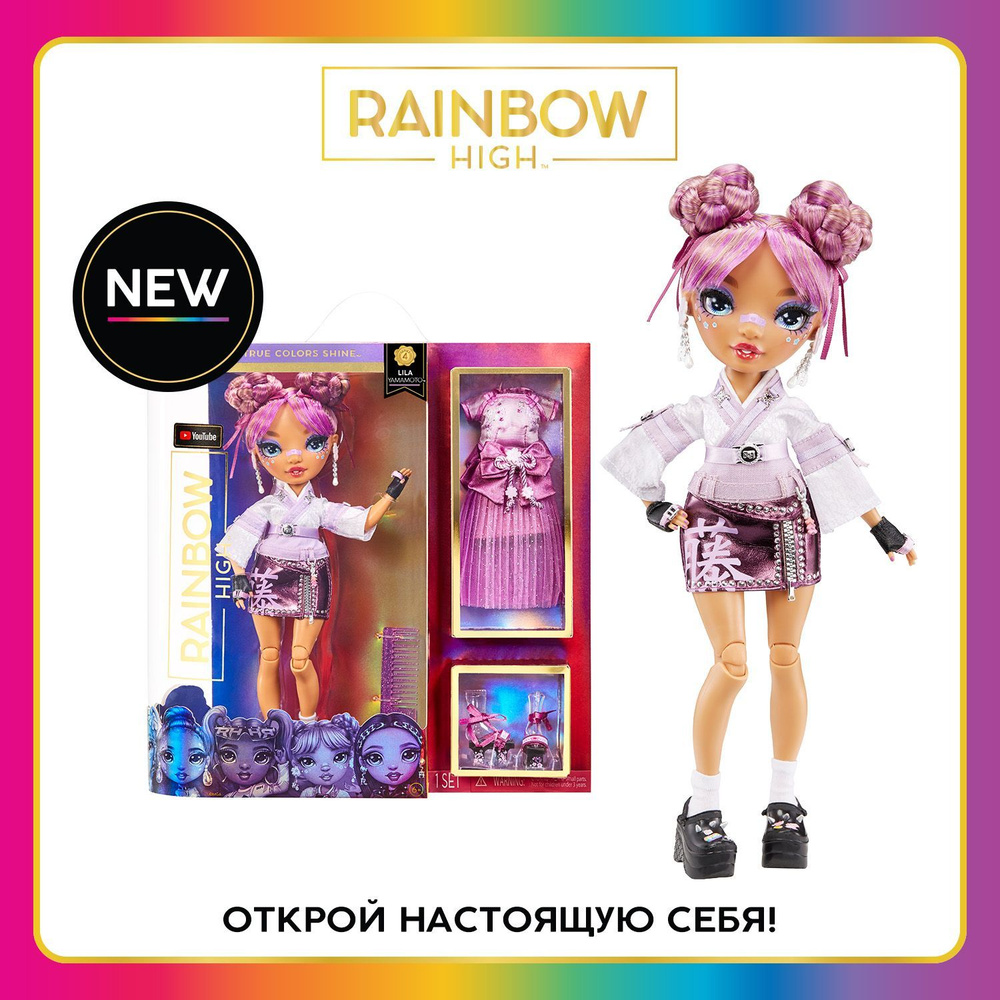 Рейнбоу Хай Кукла Лила Ямамото Lila Yamamoto 28 см лавандовая с  аксессуарами RAINBOW HIGH