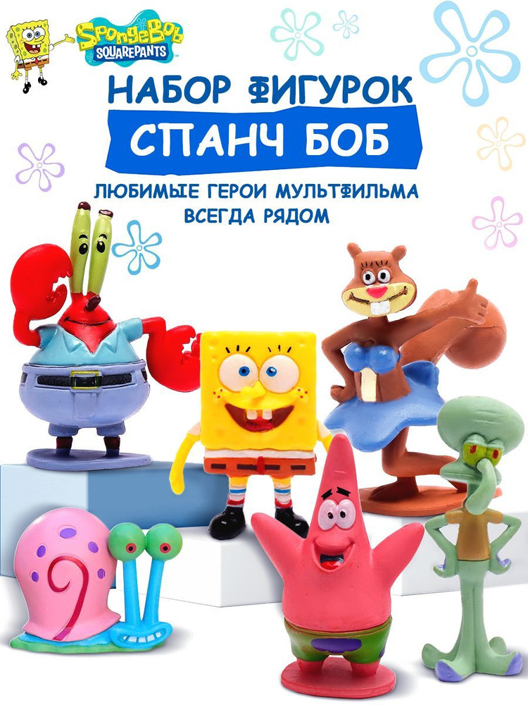 Набор фигурок Спанч Боб 6 шт, коллекционные фигурки Губка Боб ...