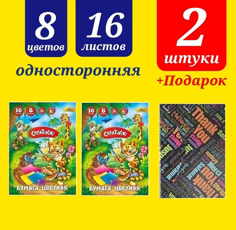 Бумага цветная А4, 8 цветов 16 листов (Creativiki) 2 штуки + ПОДАРОК папка пластиковая на кнопке  #1