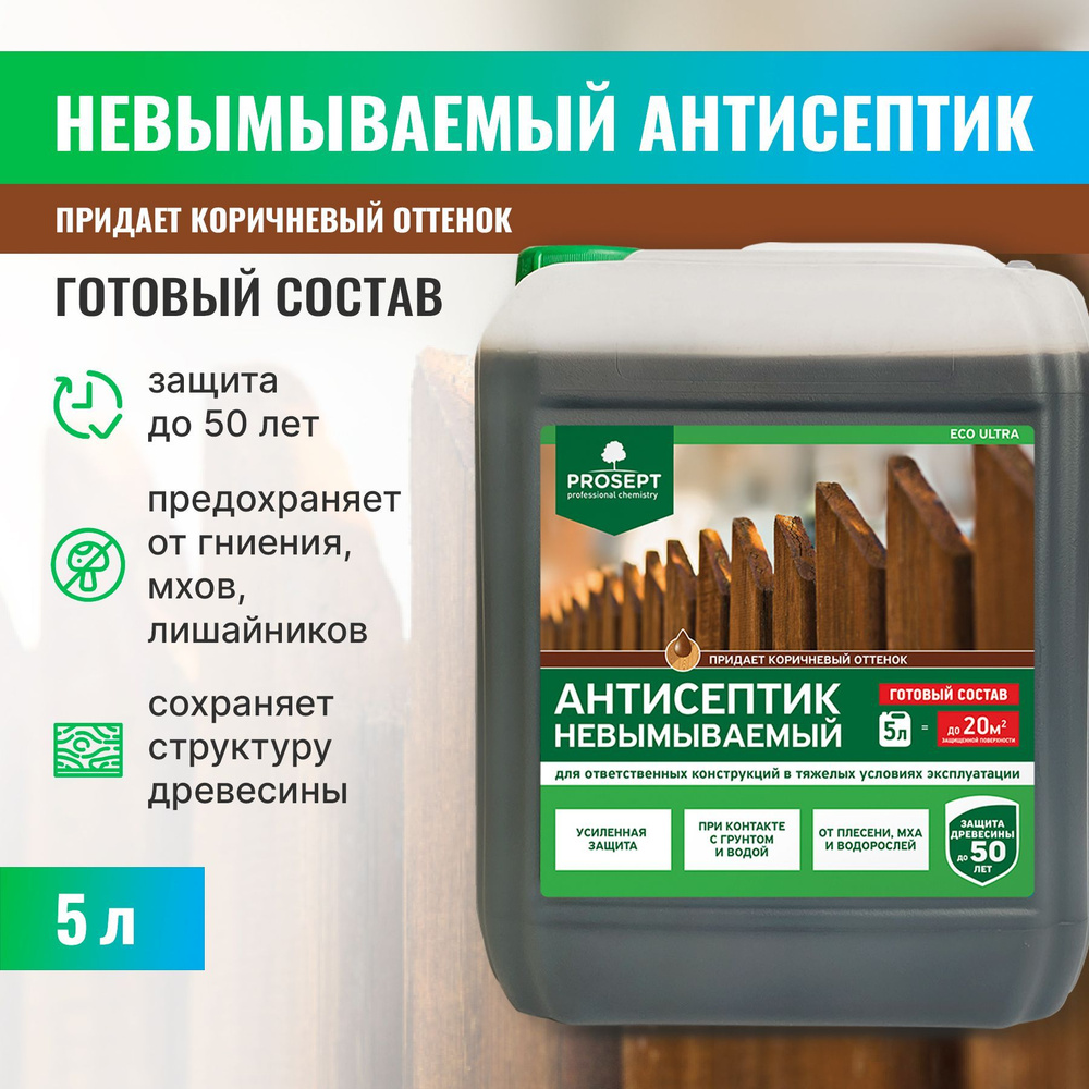 Антисептик невымываемый PROSEPT ECO ULTRA коричневый 5л #1