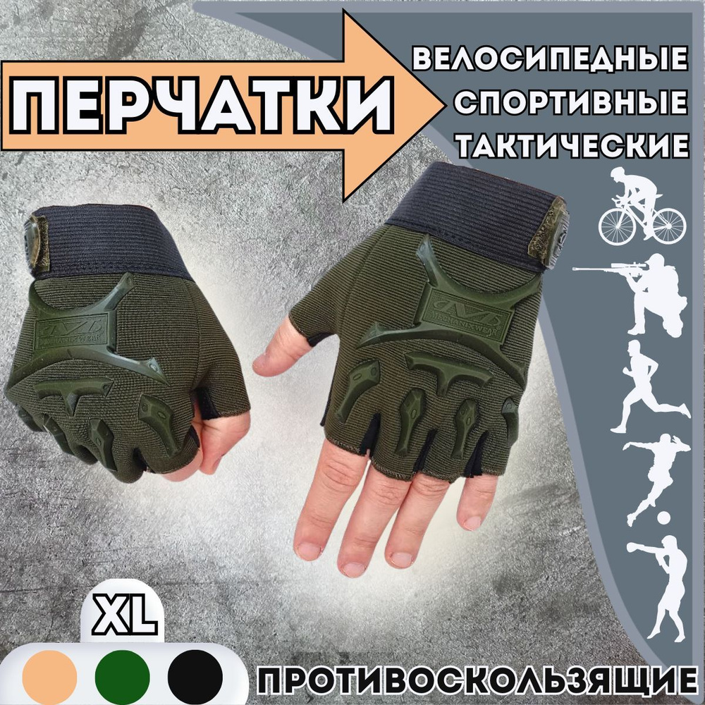 Тактические перчатки спортивные без пальцев велосипедные подростковые ...
