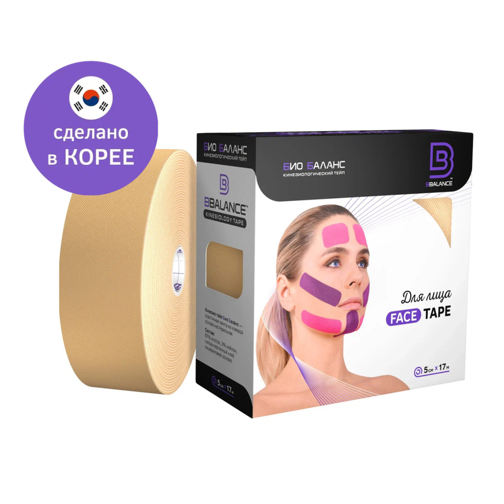Тейп для лица BB FACE TAPE 5 см x 17 м хлопок бежевый - купить с ...