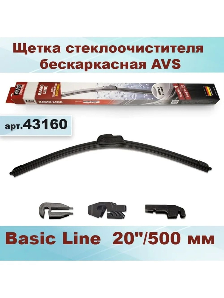 Щетка ст/очист. 500 мм бескаркасная AVS (уп.50 шт.)