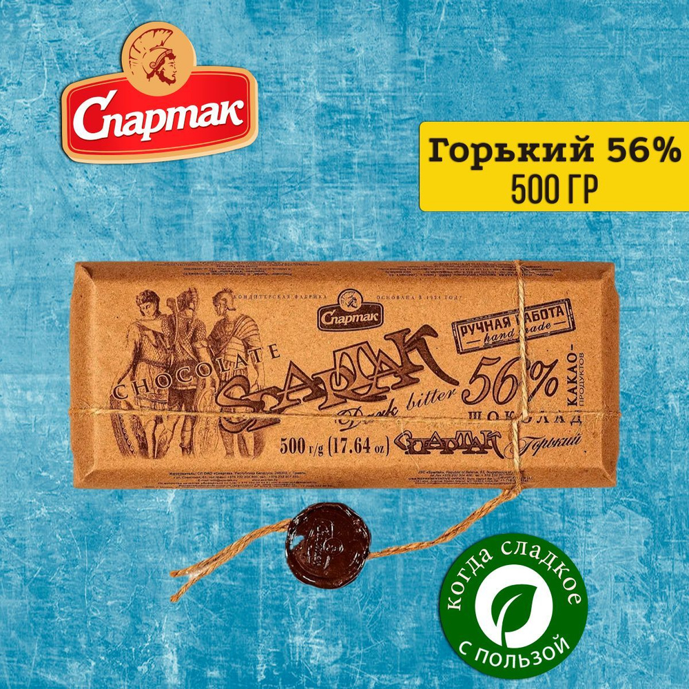 Шоколад горький 56%, Спартак, 500 гр. #1